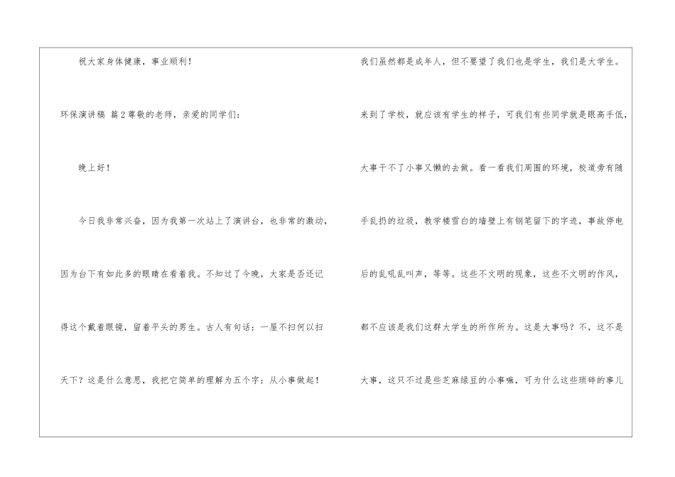 有关环保演讲稿四篇_第3页