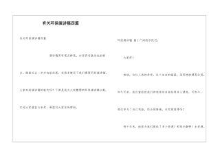 有关环保演讲稿四篇