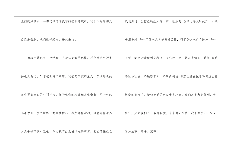 有关环保演讲范文最新10篇_第2页
