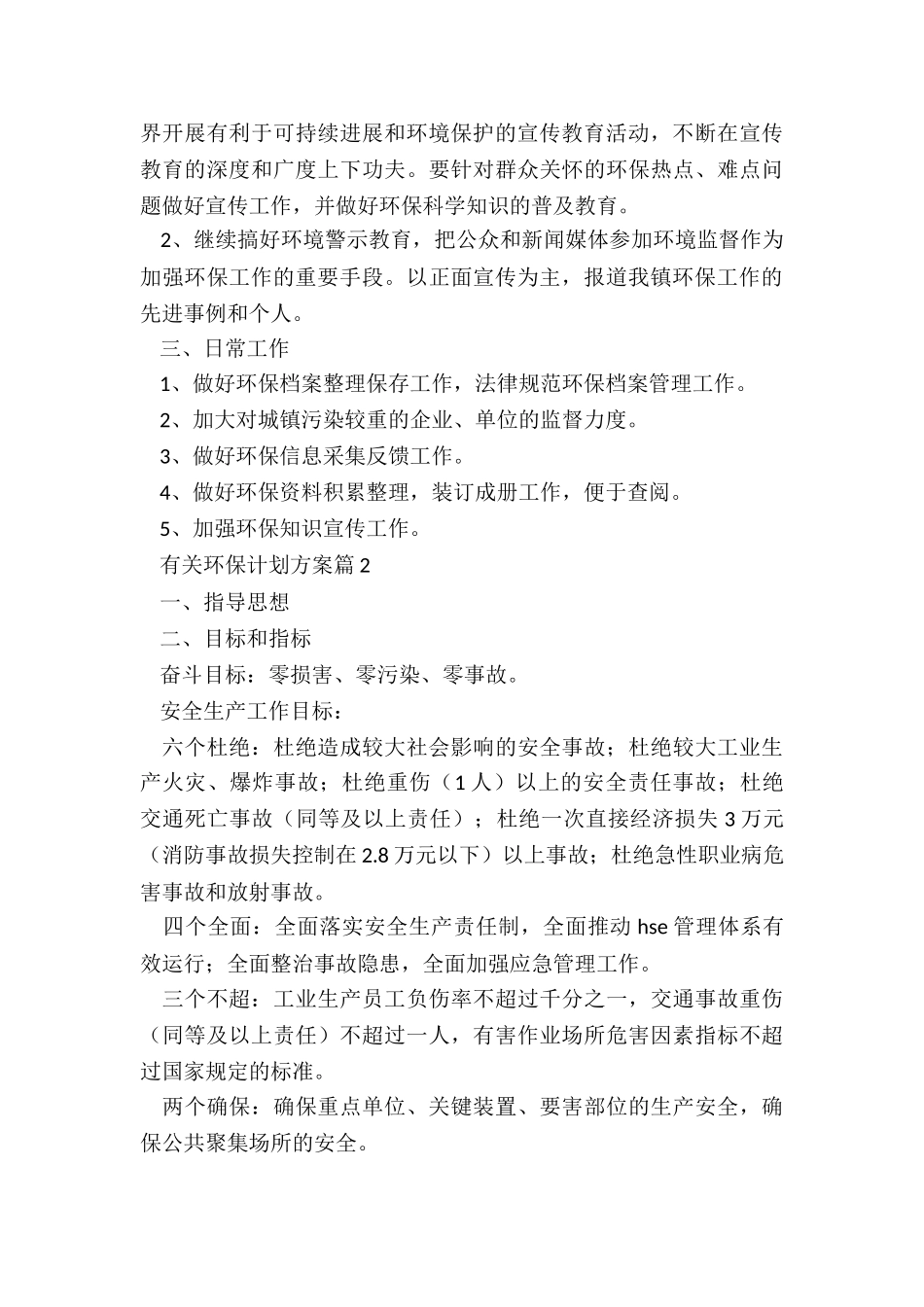 有关环保计划方案5篇_第2页