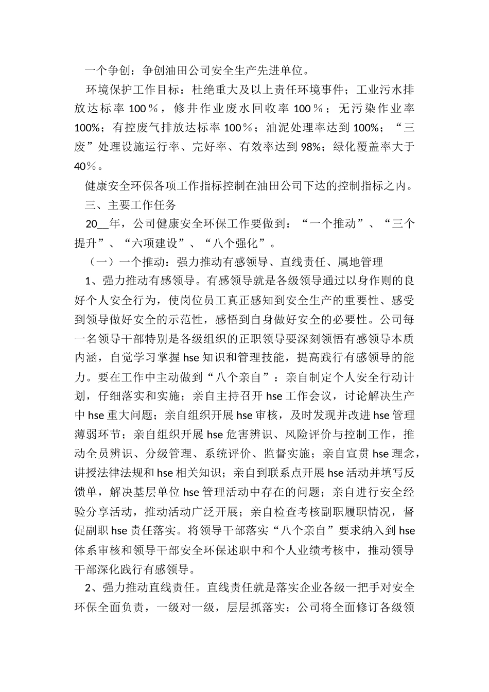 有关环保计划方案5篇_第3页