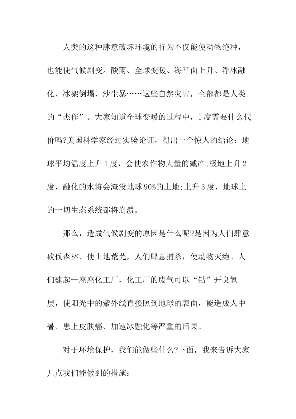有关环保的小学生演讲稿_第2页