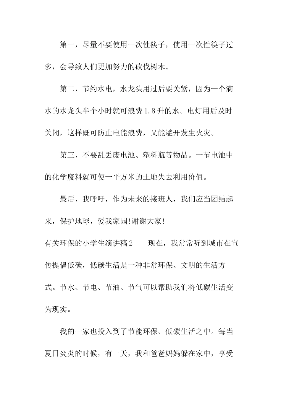 有关环保的小学生演讲稿_第3页