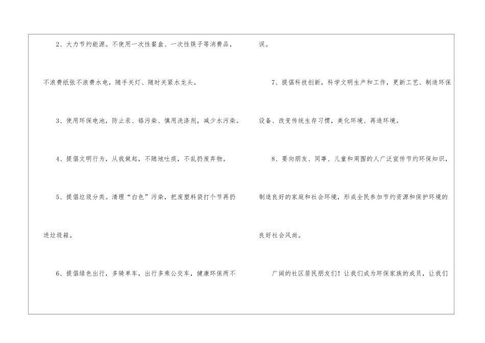 有关环境卫生倡议书10篇_第2页