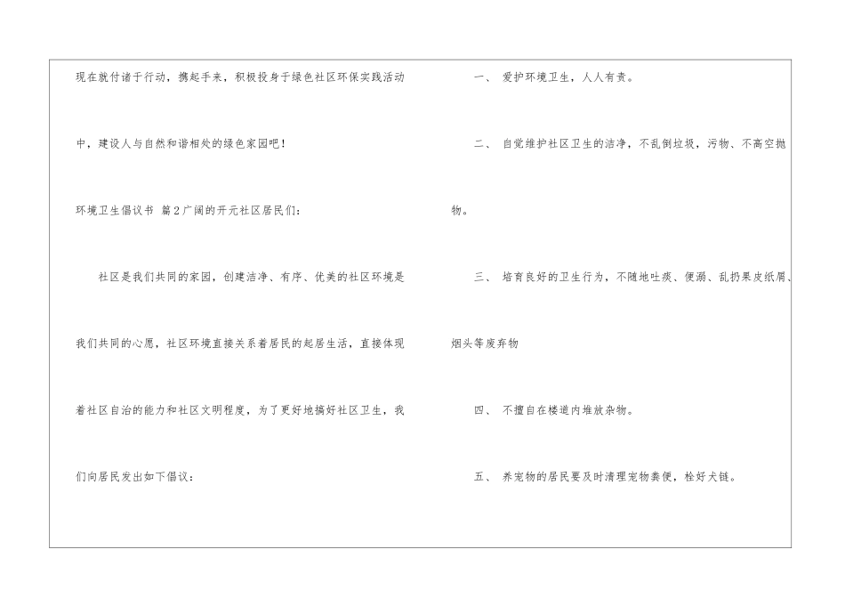 有关环境卫生倡议书10篇_第3页