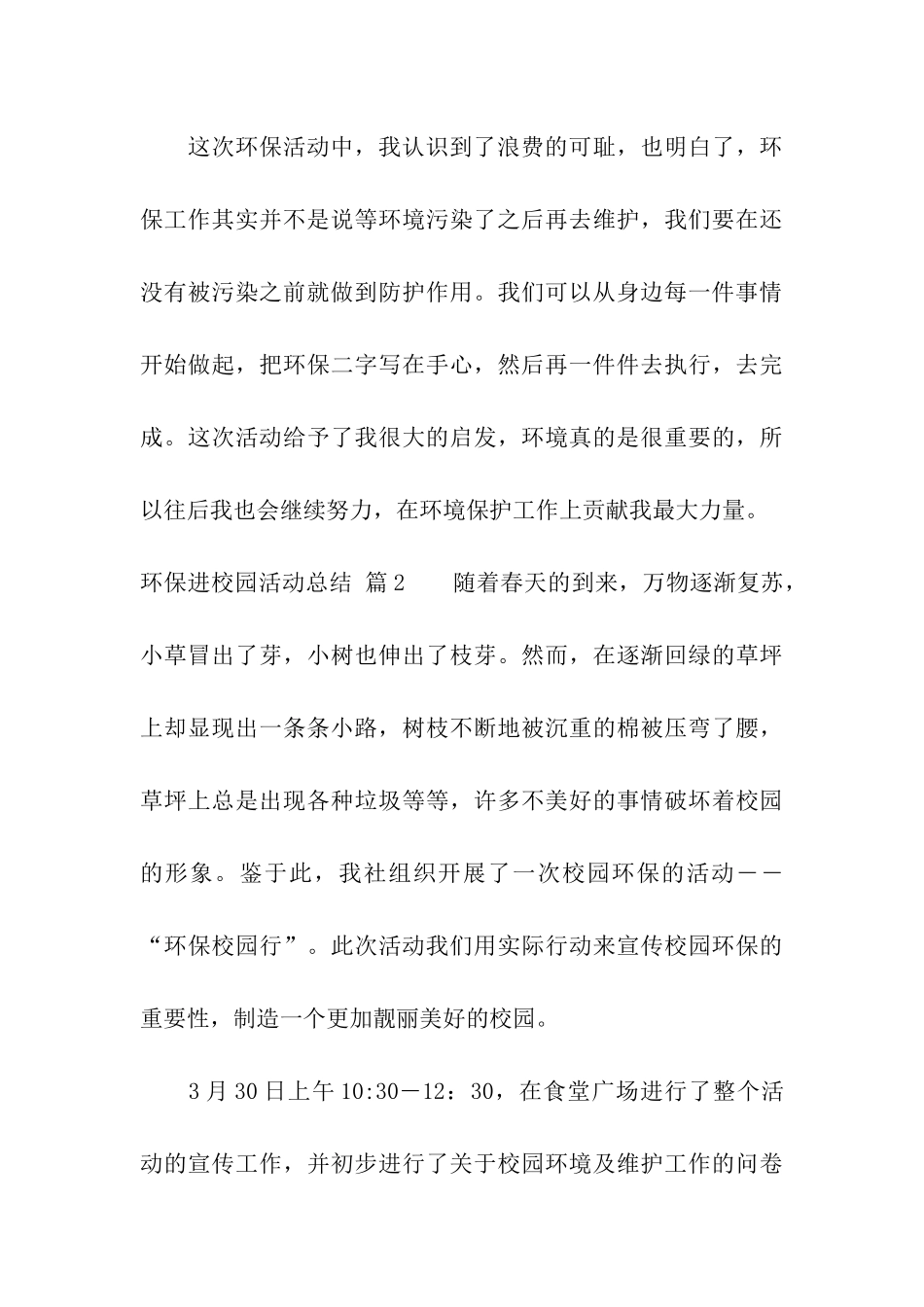 有关环保进校园活动总结3篇_第3页