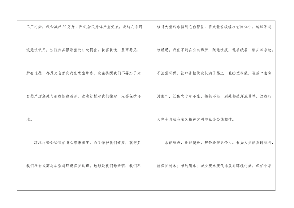 有关环保的日记精选_第2页