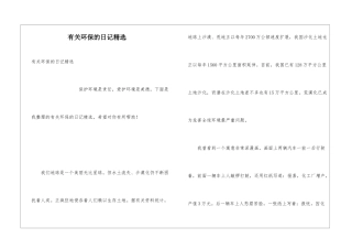 有关环保的日记精选