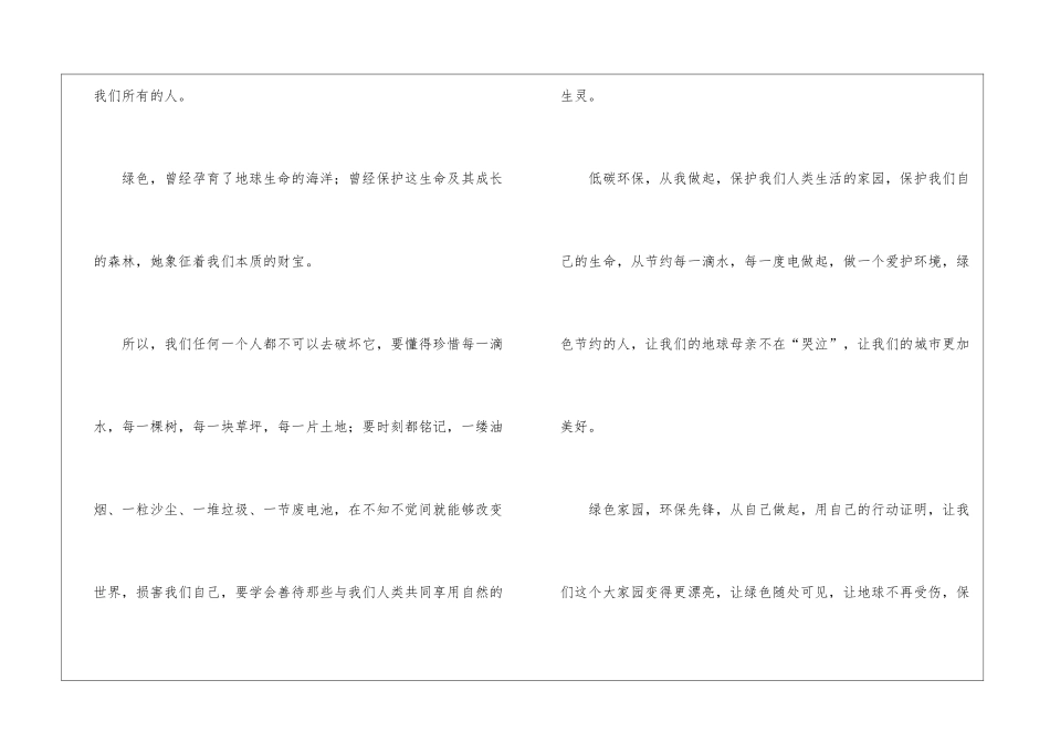 有关环保的日记4篇_第2页
