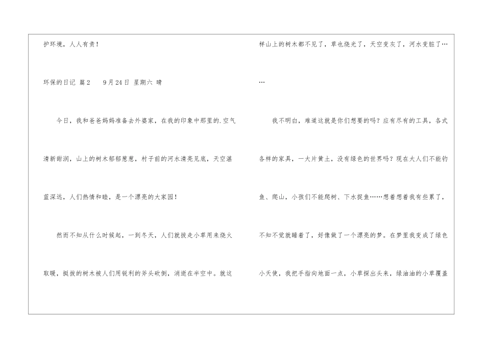 有关环保的日记4篇_第3页