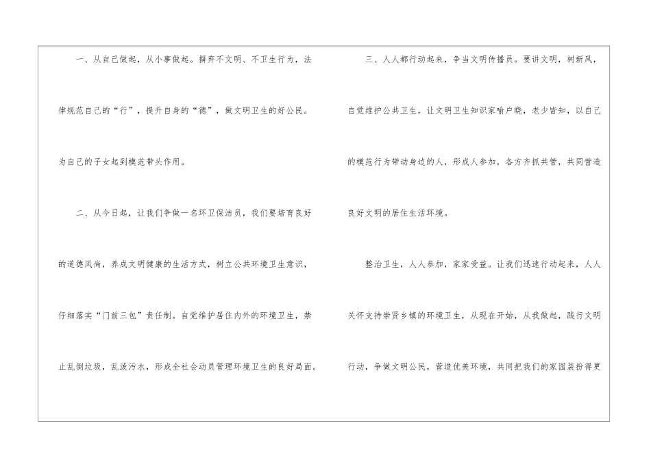 有关环境卫生倡议书八篇_第2页