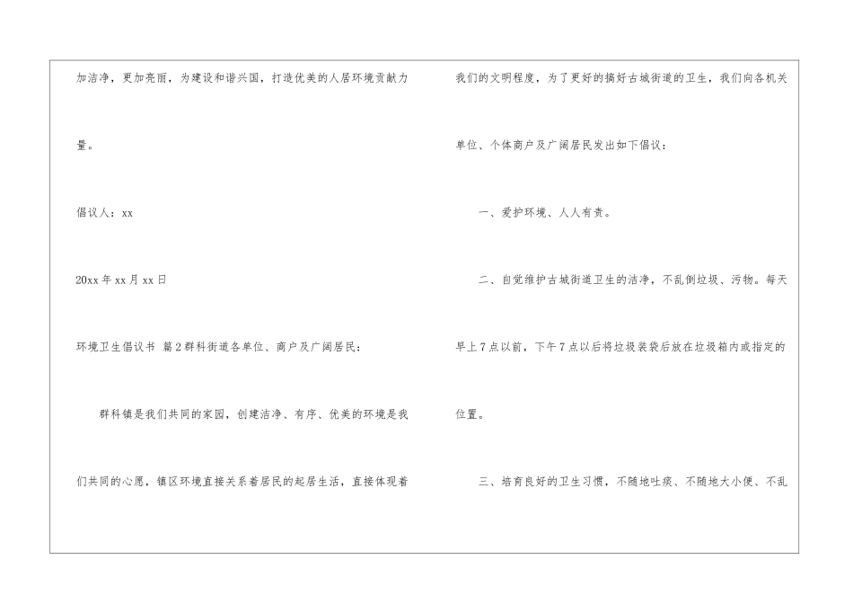 有关环境卫生倡议书八篇_第3页