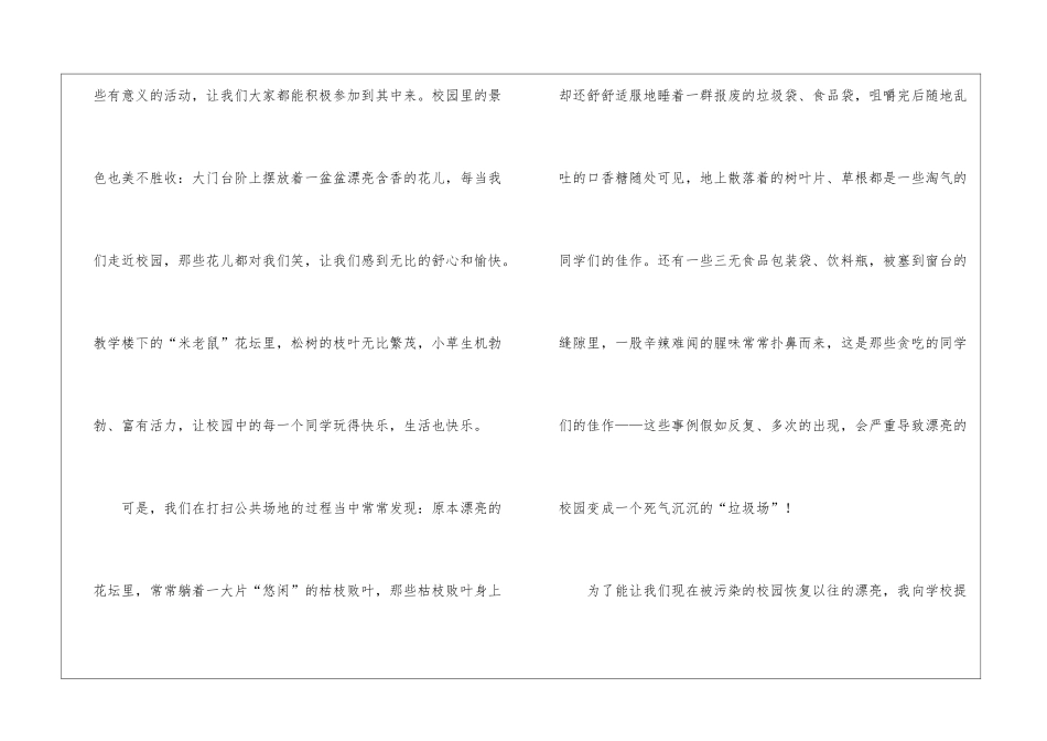 有关环境建议书三篇_第2页