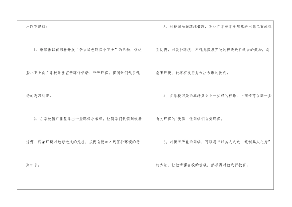 有关环境建议书三篇_第3页