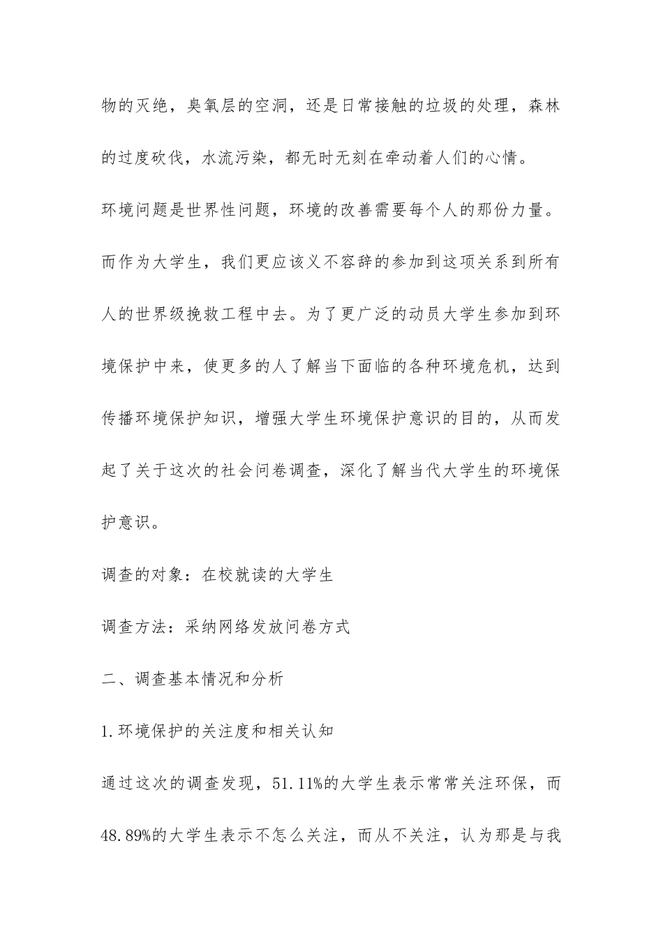 有关环保调查报告合集八篇-_第2页