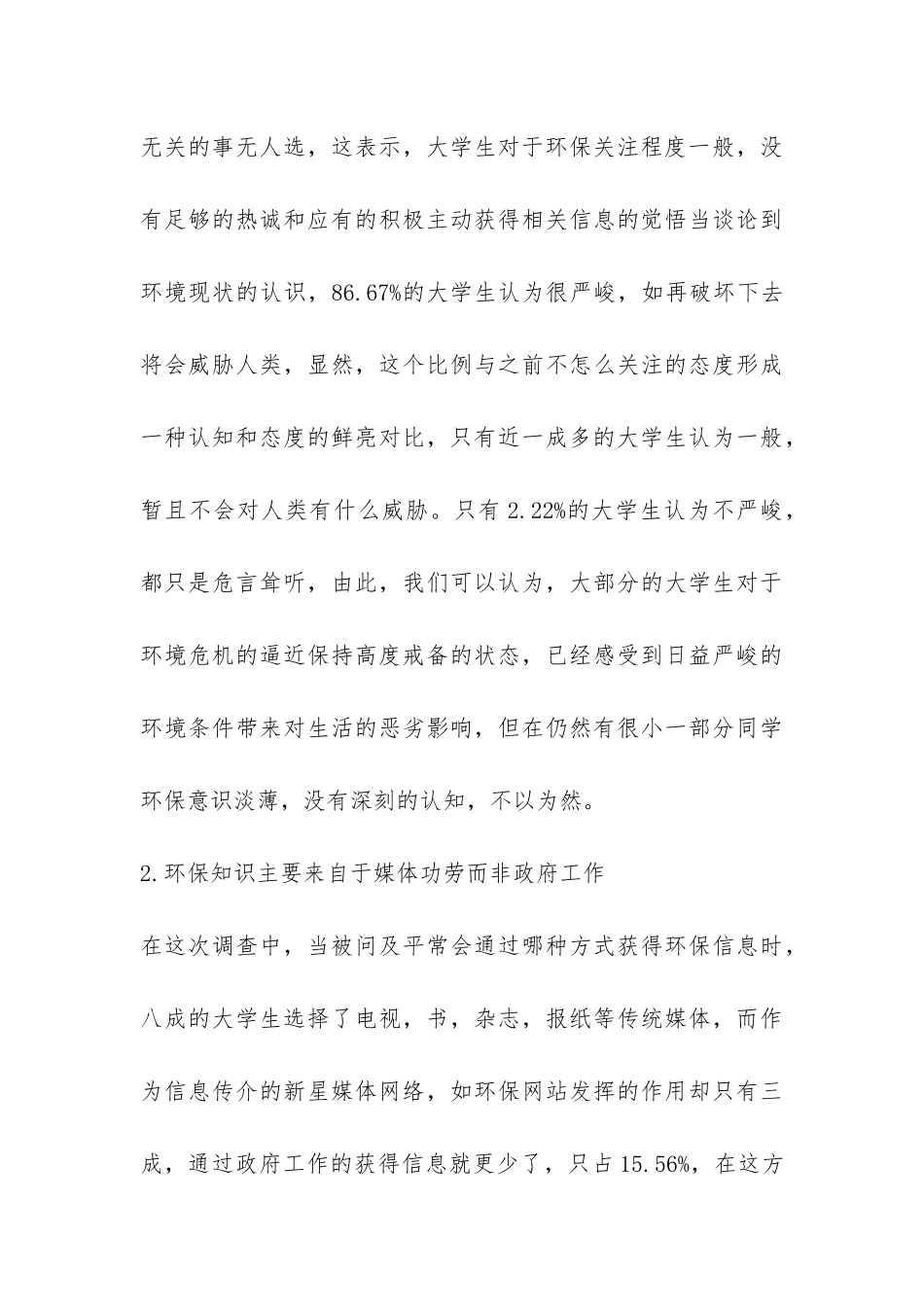 有关环保调查报告合集八篇-_第3页