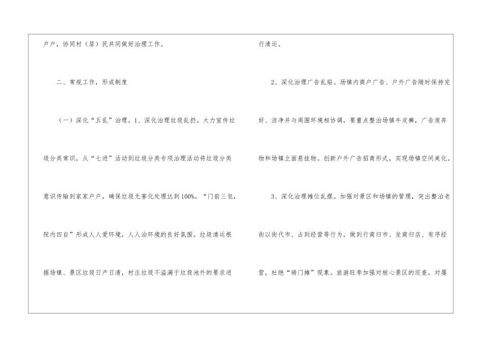有关环境工作计划三篇_第2页