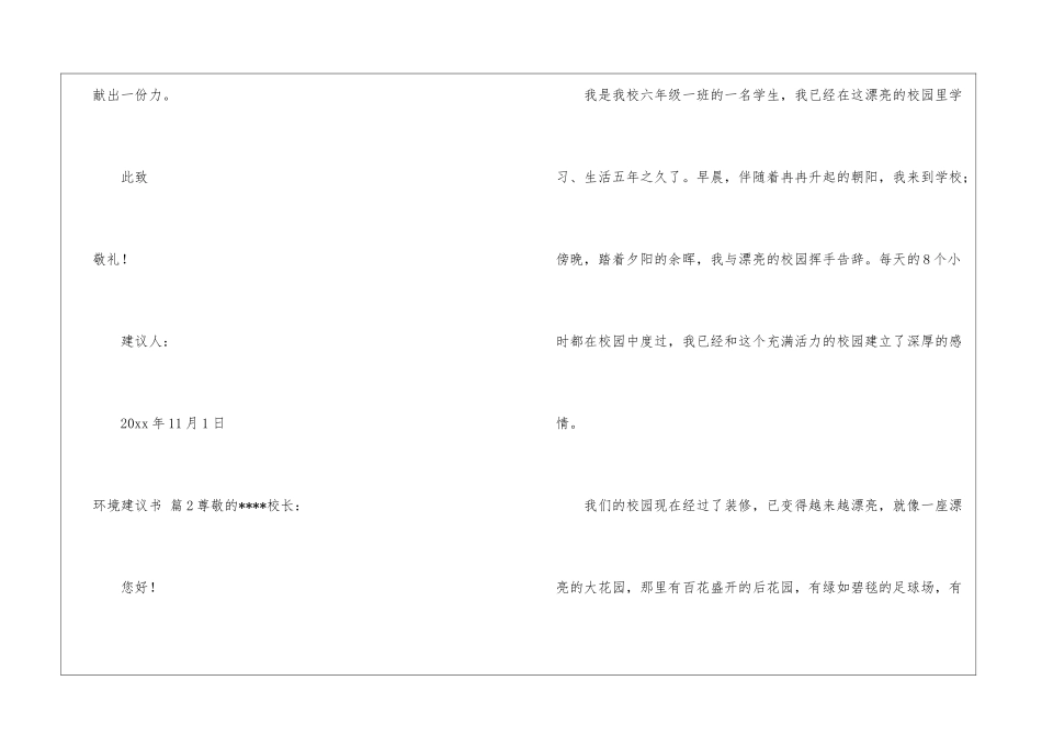 有关环境建议书模板汇编5篇_第3页