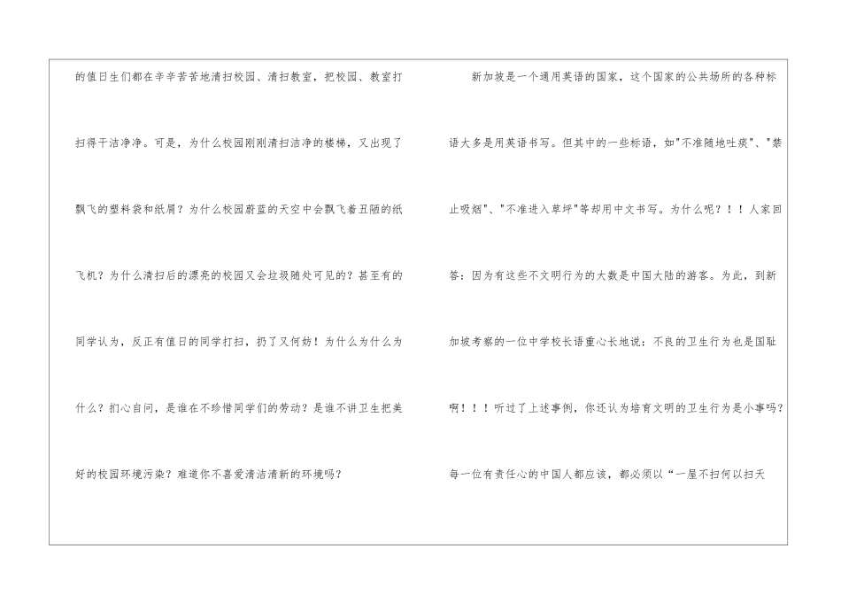 有关环境卫生倡议书模板10篇_第2页
