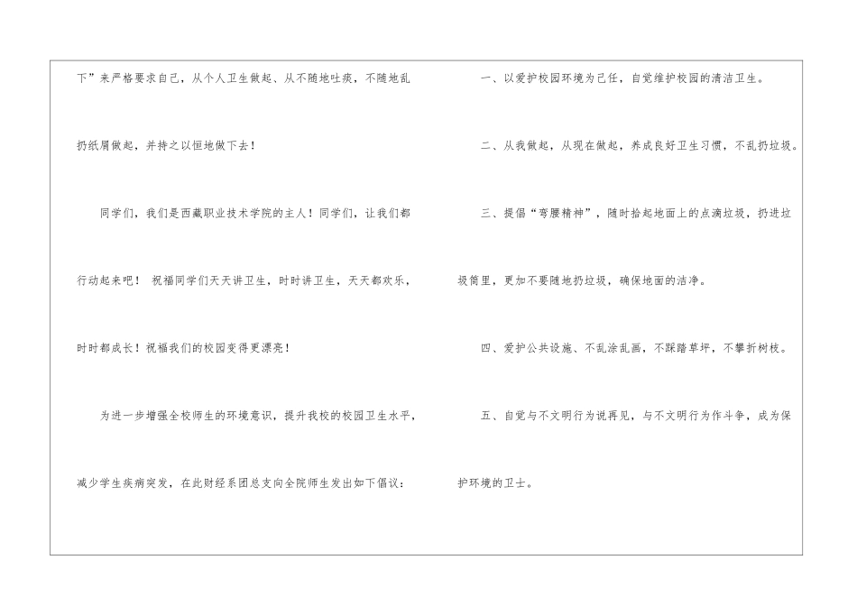 有关环境卫生倡议书模板10篇_第3页