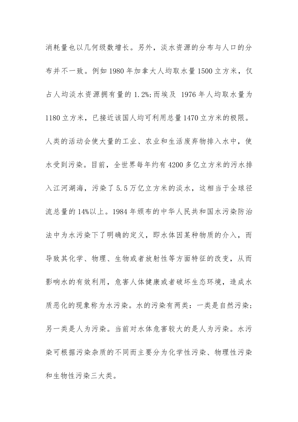 有关环境污染的社会调查报告模板-_第3页