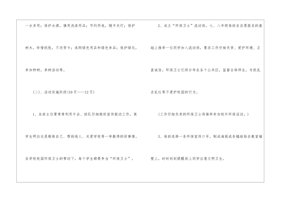 有关环境日策划书_第3页