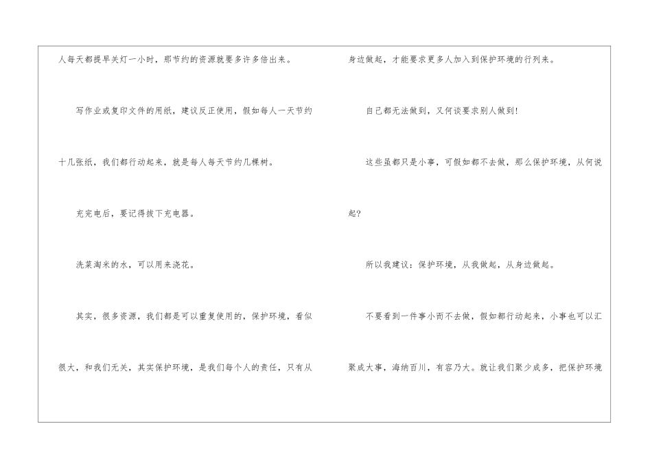 有关环境卫生倡议书模板汇总八篇_第2页
