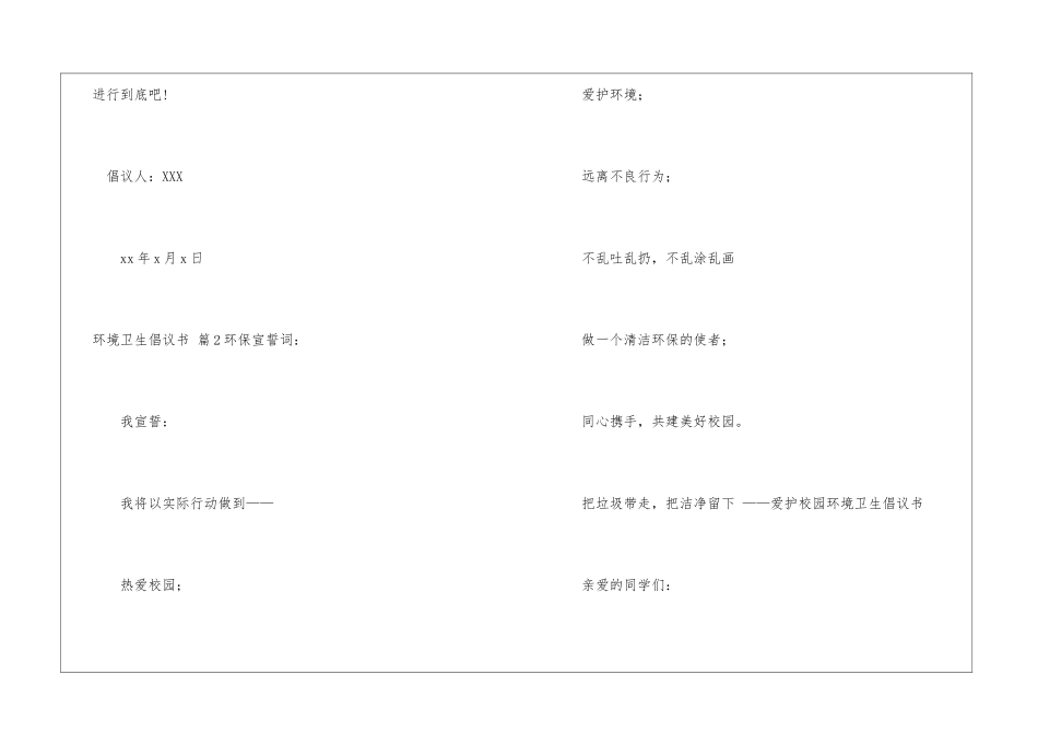有关环境卫生倡议书模板汇总八篇_第3页