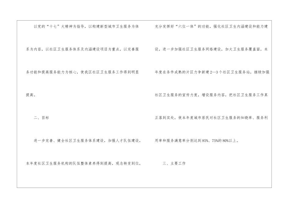 有关环境卫生工作计划三篇_第2页