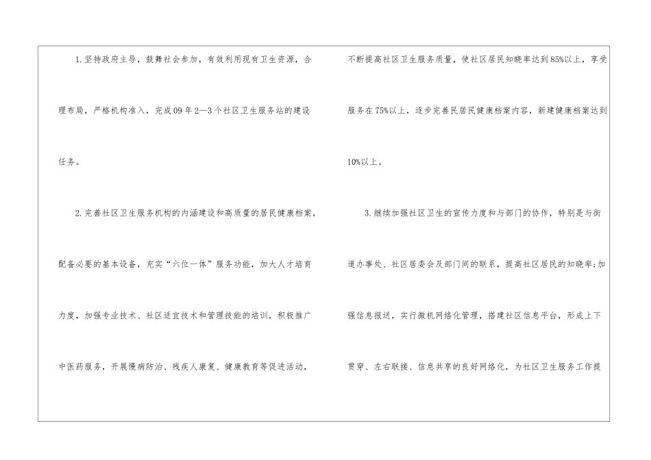 有关环境卫生工作计划三篇_第3页