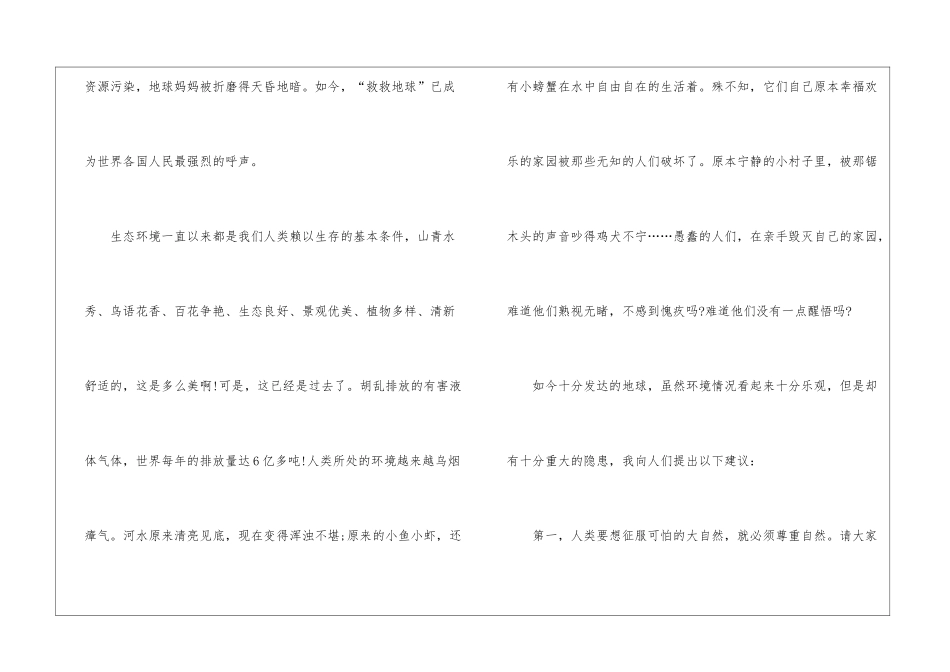 有关环境的建议书_第2页