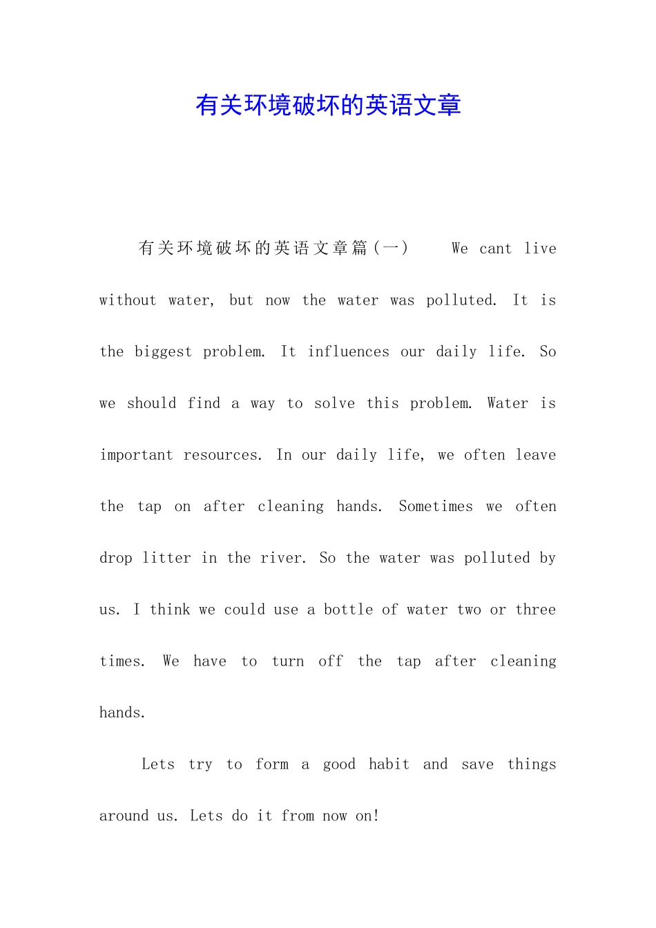 有关环境破坏的英语文章_第1页