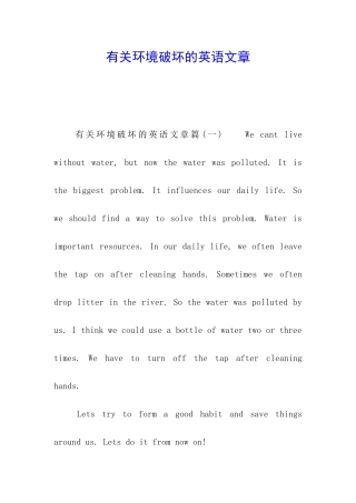 有关环境破坏的英语文章