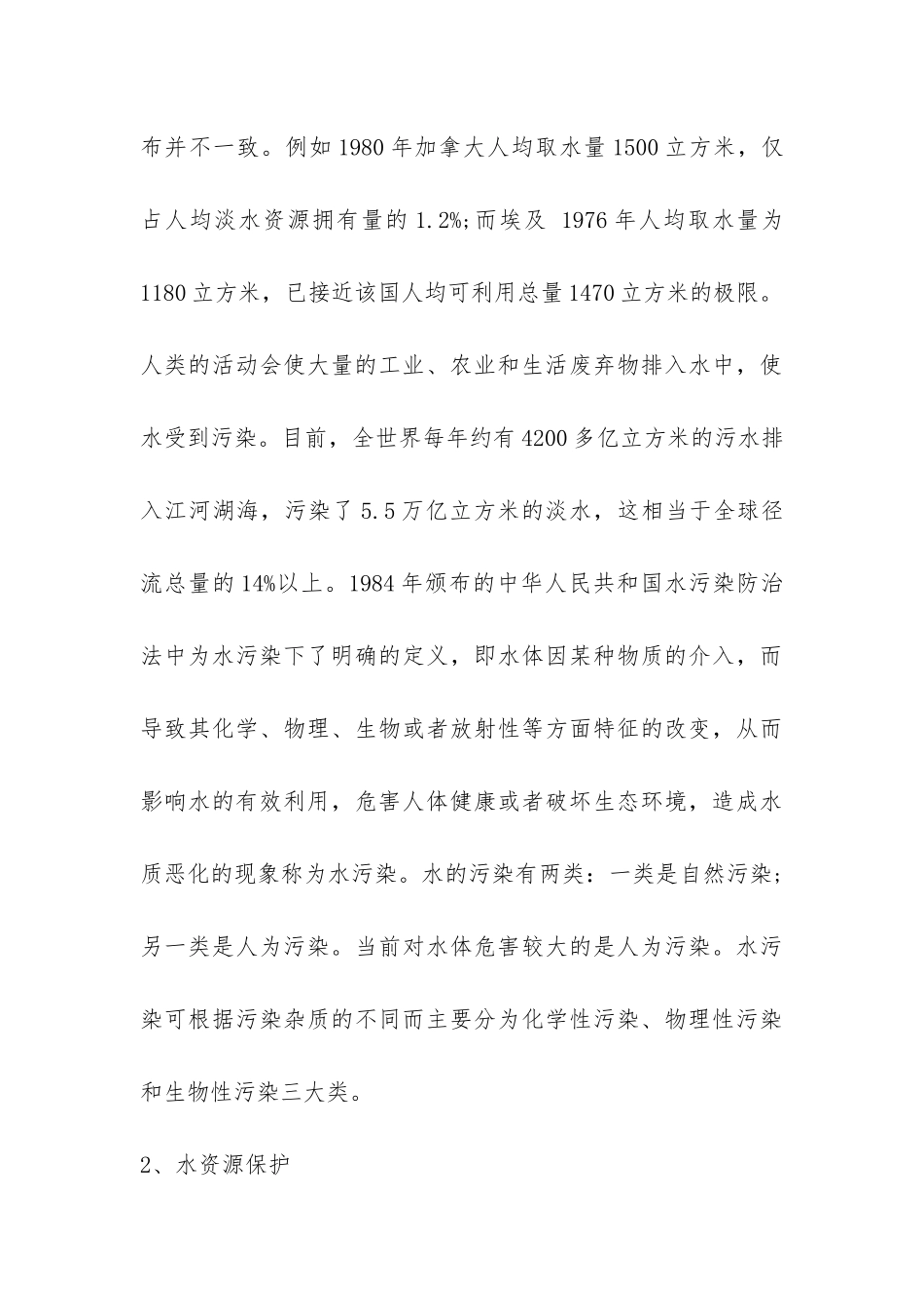 有关环境污染社会调查报告模板-_第3页