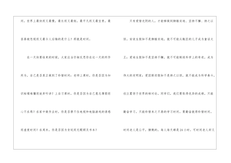 有关珍惜时间的演讲稿_第2页