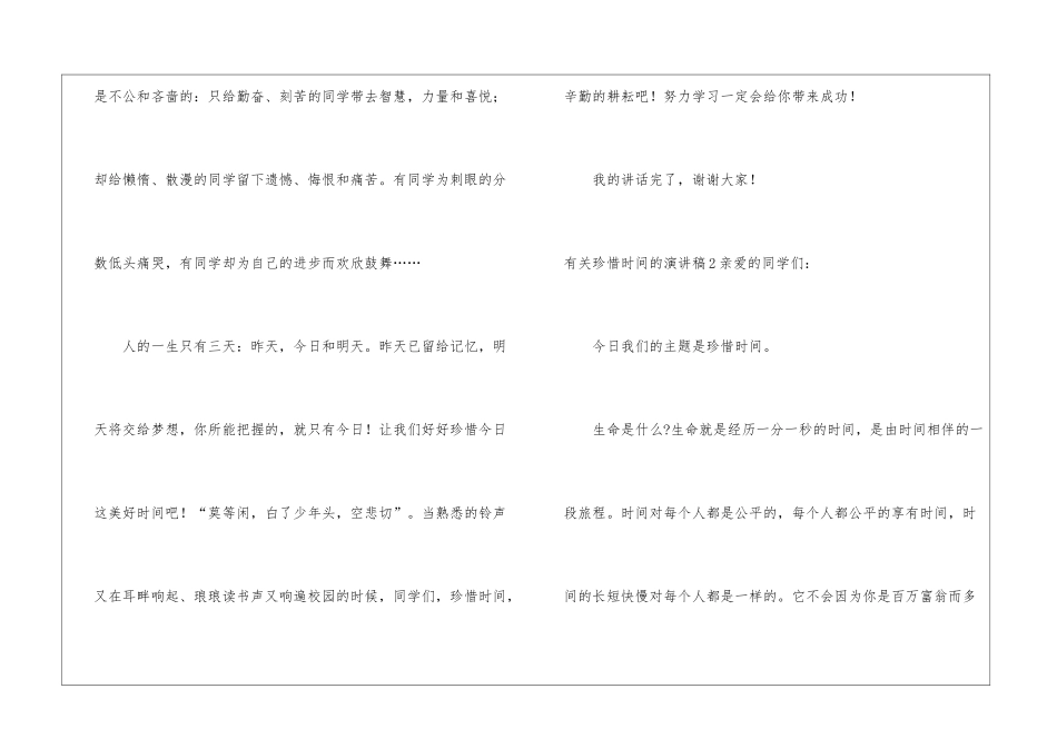 有关珍惜时间的演讲稿_第3页