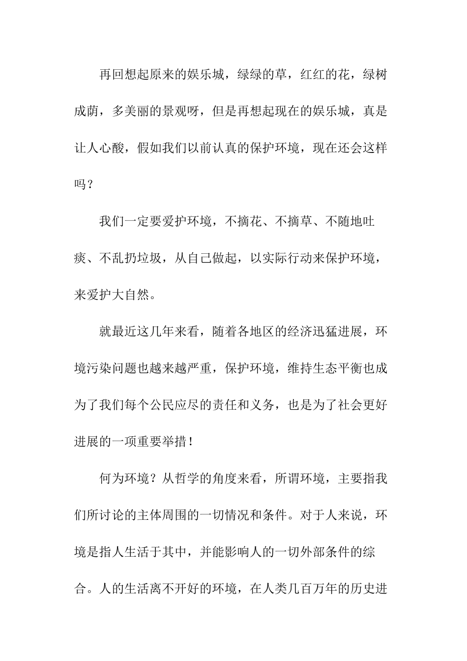 有关环境调查报告_第2页