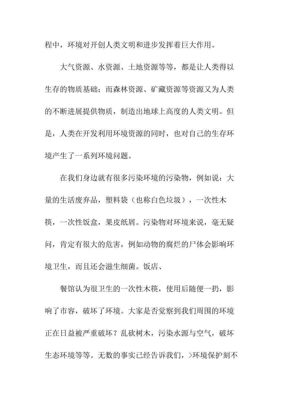 有关环境调查报告_第3页