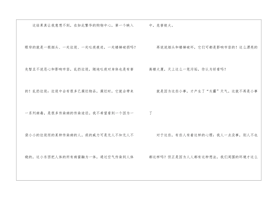 有关环境调查报告作文300字锦集7篇_第2页