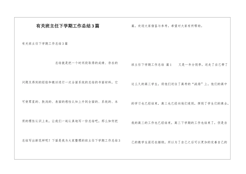 有关班主任下学期工作总结3篇_第1页