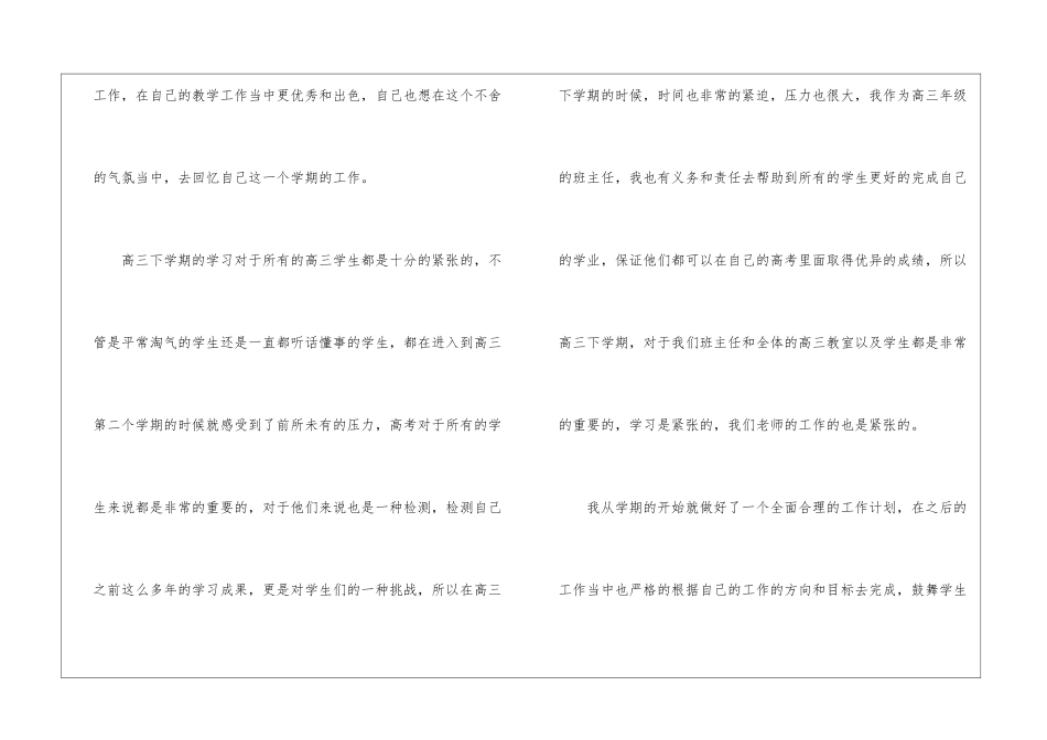 有关班主任下学期工作总结3篇_第2页