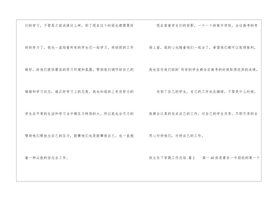 有关班主任下学期工作总结3篇_第3页