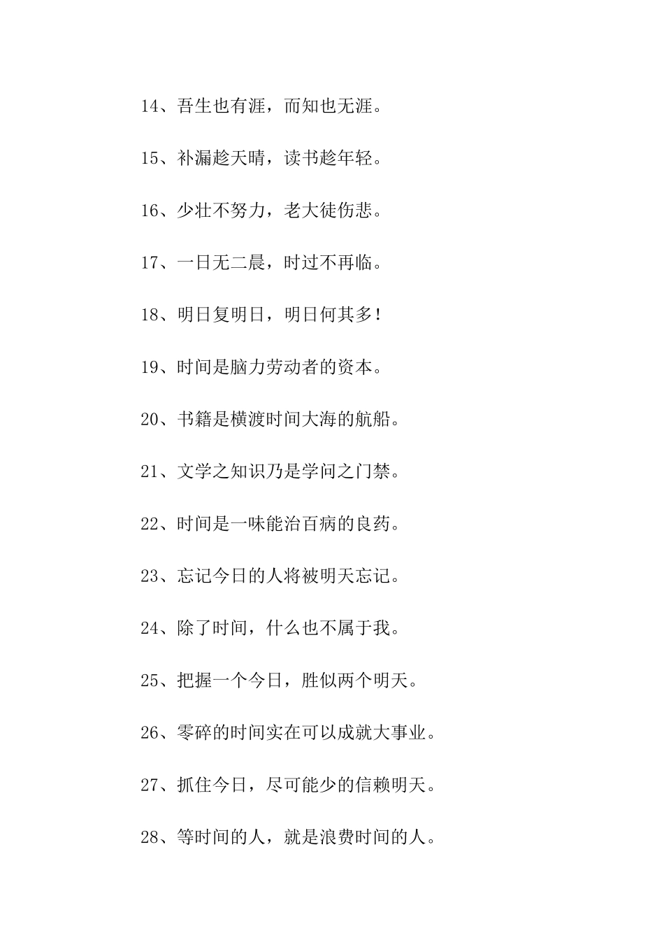 有关珍惜时间谚语_第2页
