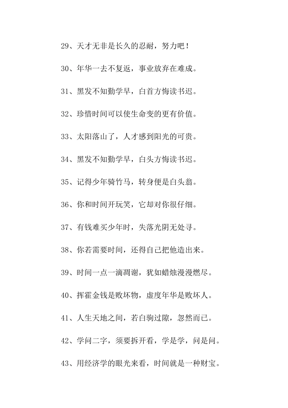 有关珍惜时间谚语_第3页