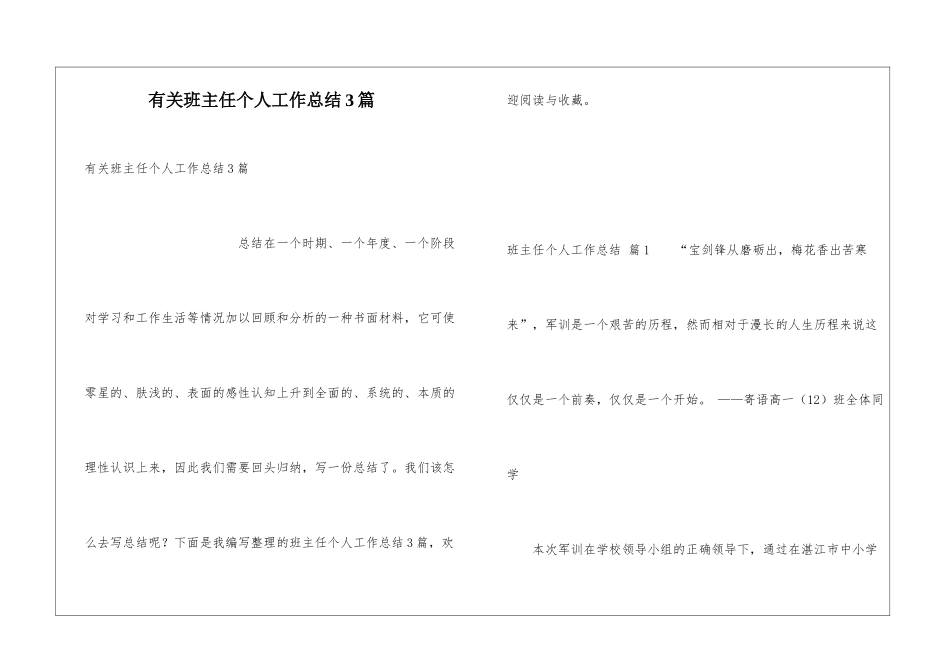 有关班主任个人工作总结3篇_第1页