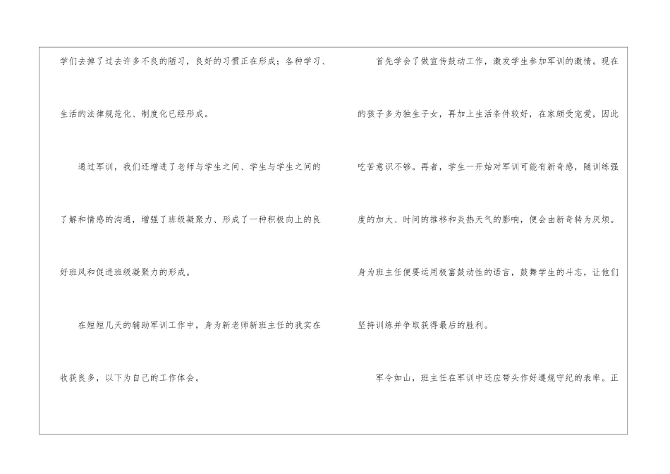 有关班主任个人工作总结3篇_第3页