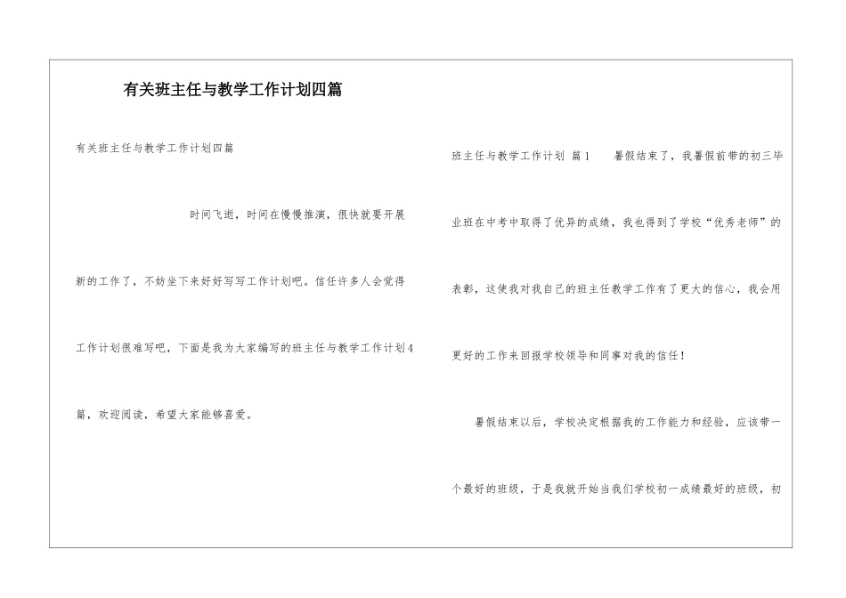 有关班主任与教学工作计划四篇_第1页