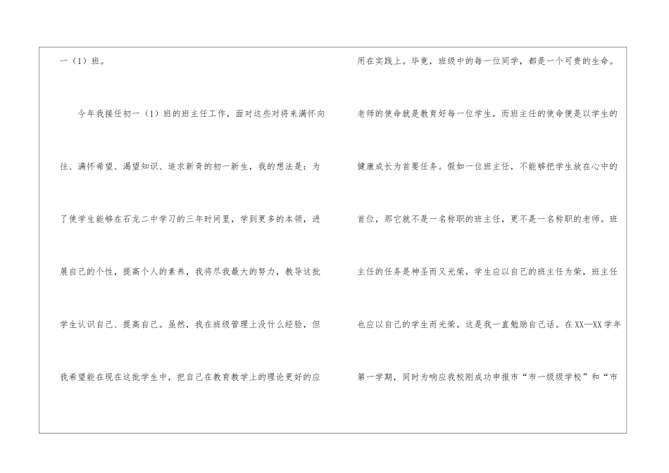 有关班主任与教学工作计划四篇_第2页