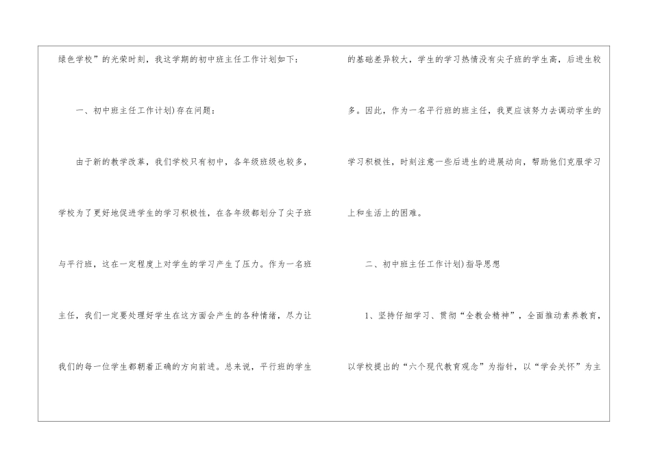 有关班主任与教学工作计划四篇_第3页