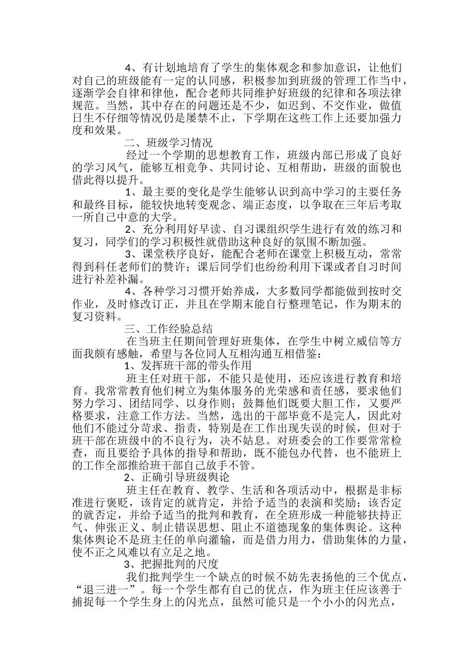有关班主任上学期工作总结4篇_第3页